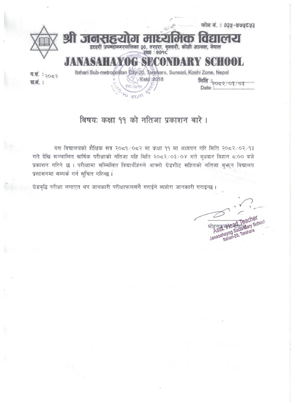 Class 11 Result Notice
